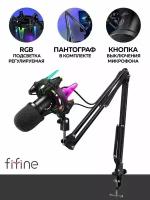 Динамический USB микрофон Fifine K651 с RGB подсветкой (в комплекте с шок-маунтом и микрофонной стойкой) черный