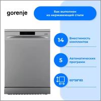 Посудомоечная машина Gorenje GS620C10S, серебристый