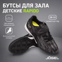 Бутсы зальные Jögel Rapido черный, JSH101-K (28-33), детские 1/10 - 28