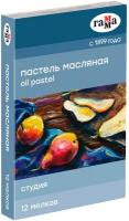 ГАММА Пастель масляная Студия, 12 шт разноцветный