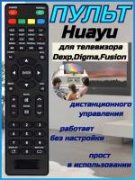 Пульт Huayu RS41-DCG для AKAI, FUSION, SUPRA для телевизора Akira, AMCV, DEXP, Digma, ECON, FUSION, Hartens, HI, Hyundai, Leben, Leff, Loview, Novex