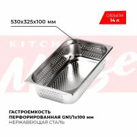 Гастроемкость Kitchen Muse GN 1/1 100 мм, мод. 811-4P, нерж. сталь, 530х325х100 мм