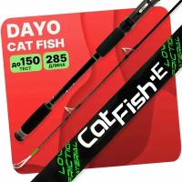 Удилище карповое Dayo CAT FISH 2.85м 50-150гр