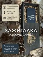 Зажигалка электронная с лазерной гравировкой в подарочной упаковке.3