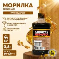 Farbitex морилка деревозащитная, 0.5 л, красное дерево