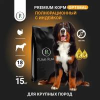 Сухой корм с индейкой для собак крупных пород PUMI-RUMI OPTIMAL премиум, гранула 18 мм, 15 кг