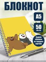 Блокнот А5 мультфильм Bare Bears