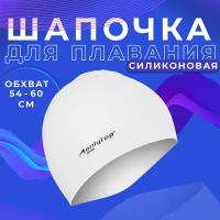 Шапочка для плавания взрослая ONLYTOP Swim, силиконовая, обхват 54-60 см, цвет белый