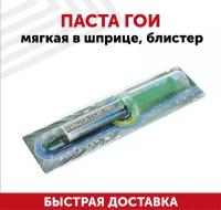 Паста ГОИ мягкая в шприце, блистер