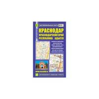 Краснодар. Краснодарский край. Республика Адыгея. Автомобильная карта