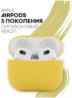 Силиконовый чехол для наушников Apple AirPods 3 (Эпл Аирподс 3-го поколения) с матовым покрытием, индикатор, соответствие всем разъёмам, желтый