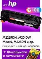 Лазерный картридж для Canon 737, HP LaserJet M225RDN, M201DW, M201N, M225DN, M225DW и др, с краской (тонером) черный новый заправляемый, 2400 копий