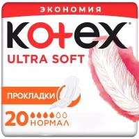 Гигиенические прокладки Kotex Soft Нормал, 20шт