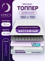 Топпер матрас 180х190 см SONATA, ортопедический, беспружинный, двуспальный, тонкий матрац для дивана, кровати, высота 8 см с массажным эффектом