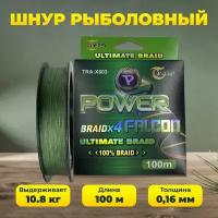 Шнур для рыбалки 100 метров Power Falcon X4 зеленый 0.16 мм 10.8 кг 2 шт