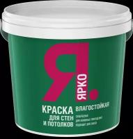 Краска акриловая Ярославские краски ЯРКО Для стен и потолков для влажных помещений матовая белый 2.5 кг