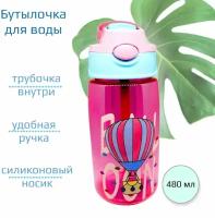 Бутылка для воды с трубочкой спортивная, детская, розовая, Воздушный шар, для девочки, 480 мл