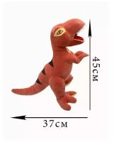 Мягкая игрушка Динозавр красный. 45 см. Плюшевый большой Тираннозавр