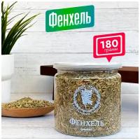 Фенхель семена 180 грамм, сушеный (Египет)