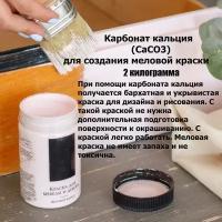 Карбонат кальция, СаСО3, кальций углекислый для меловой краски