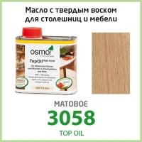 Масло-воск OSMO TopOil матовое, 3058 бесцветный, 0.5 л