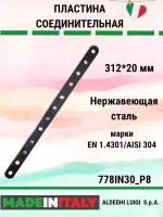 Соединительная пластина ALDEGHI LUIGI SPA 312x20x2,5 мм, нержавеющая сталь 778IN30_P8