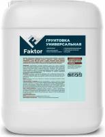 Грунтовка акриловая универсальная Faktor (9кг)