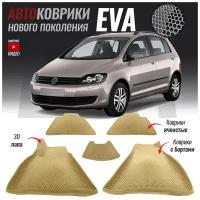 Автомобильные коврики ЕВА (EVA) с бортами для Volkswagen Golf Plus II, Фольксваген Гольф Плюс 2 (2009-2014)