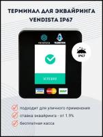 Терминал безналичной оплаты / эквайринг / смарт- терминал / оплата картой Vendista IP67 / Вендиста ип67