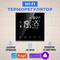 Умный терморегулятор для дома Wi-Fi Tuya Smart с Алисой