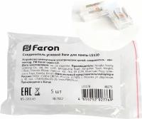 FERON Соединитель угловой 8мм для ленты COB LS530, LD178, 48275