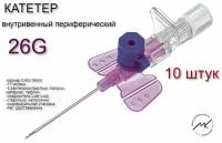 Катетер внутривенный периферический (порт, крылья) 26G