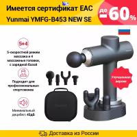 Улучшенная версия Перкуссионный массажер Yunmai Fascia Massage Gun NEW Slim Elegant YMFG-B453(Русская версия) Умный режим массажа 5 режимов работы