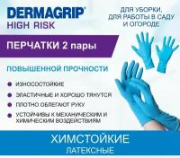 Перчатки латексные Dermagrip High risk особо прочные (2 пары) размер M
