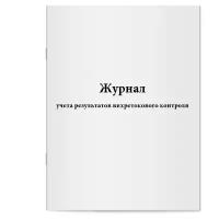 Журнал учета результатов вихретокового контроля. Сити Бланк