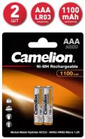 Аккумуляторные батарейки Camelion HR03 1100mah NH-AAA1100BP2 BL2