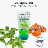 Гель для умывания лица Himalaya Herbals очищающий с нимом 150 мл