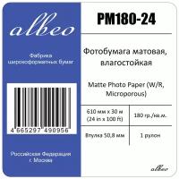 Фотобумага для плоттеров А1+ матовая Albeo Mattе Photo Paper 610мм x 30м, 180г/кв. м, PM180-24