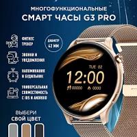 Умные часы женские G3 PRO Fashion Smart Watch 42MM, 1.32 AMOLED, iOS, Android, Bluetooth звонки, Уведомления, Золотистый