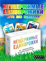 Настольная игра HOBBY WORLD Неудержимые единорожки