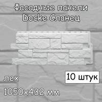 Панель фасадная DOCKE SLATE Лех 10 шт