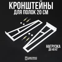 Кронштейн для полок, настенный держатель, полкодержатель LZM 