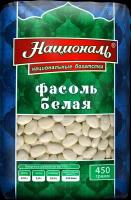 Фасоль белая калиброванная Националь 450 г