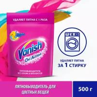 Кислородный пятновыводитель Vanish Oxi Action для цветного белья и тканей, порошок без хлора, 500 г