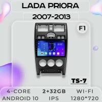 Штатная магнитола TS7 ProMusiс/ LADA PRIORA F1 2007-2013/Лада Приора/ 2+32GB/ магнитола Android 10/2din/ головное устройство/ мультимедиа/