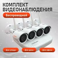 Комплект видеонаблюдения WiFi Novicam KIT 1204 ver.4490. 4 уличные камеры и регистратор, 8ch, мобильное приложение