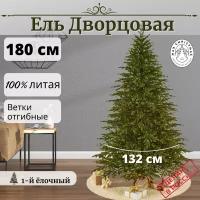 Ель искусственная Дворцовая 1,8 м / Бренд Max Christmas