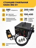 Паяльная станция KADA 852D+