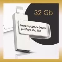 USB 3.0 Флеш-накопитель 32 Gb Скоростная USB флешка для iPhone Водонепроницаемый металлический корпус карты памяти для Айфон