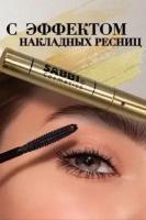 Тушь для ресниц SABBI Big Volume Lash супер-объем черная